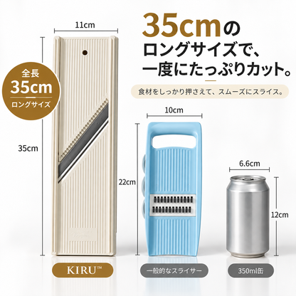 KIRU™ ラク切りスライサー